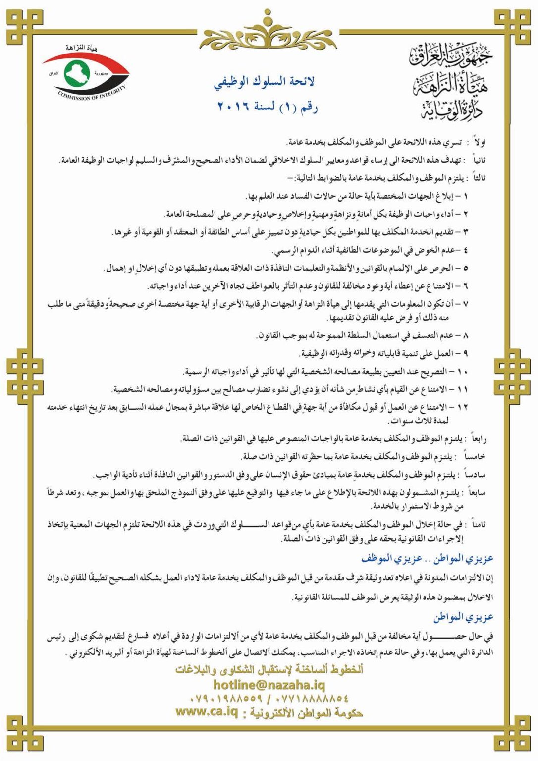 لائحة-السلوك-الوظيفي-1086x1536